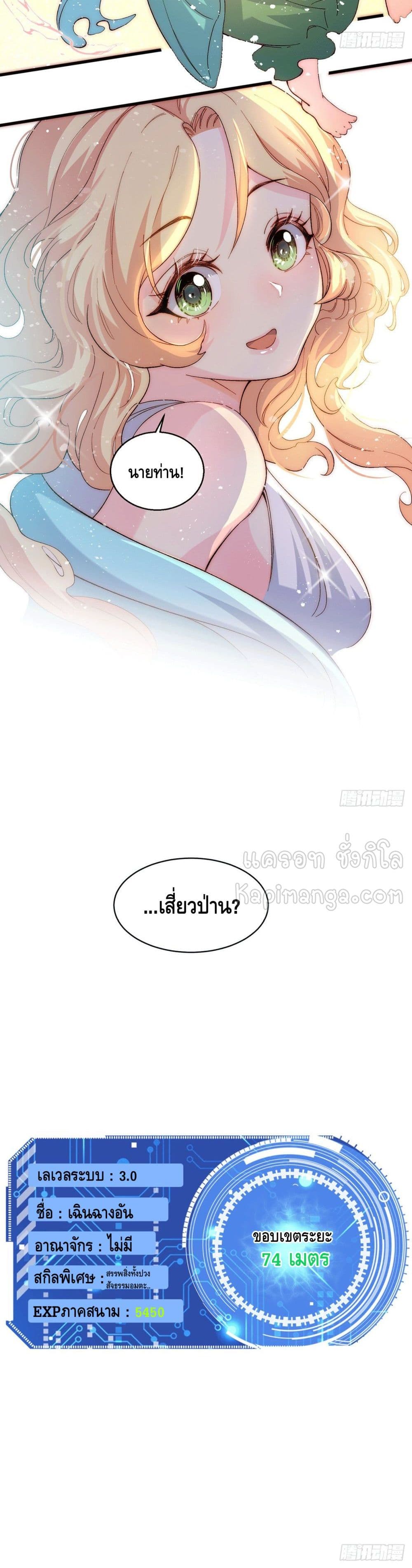 Invincible at The Start à¸•à¸­à¸™à¸—à¸µà¹ˆ 15 (17)