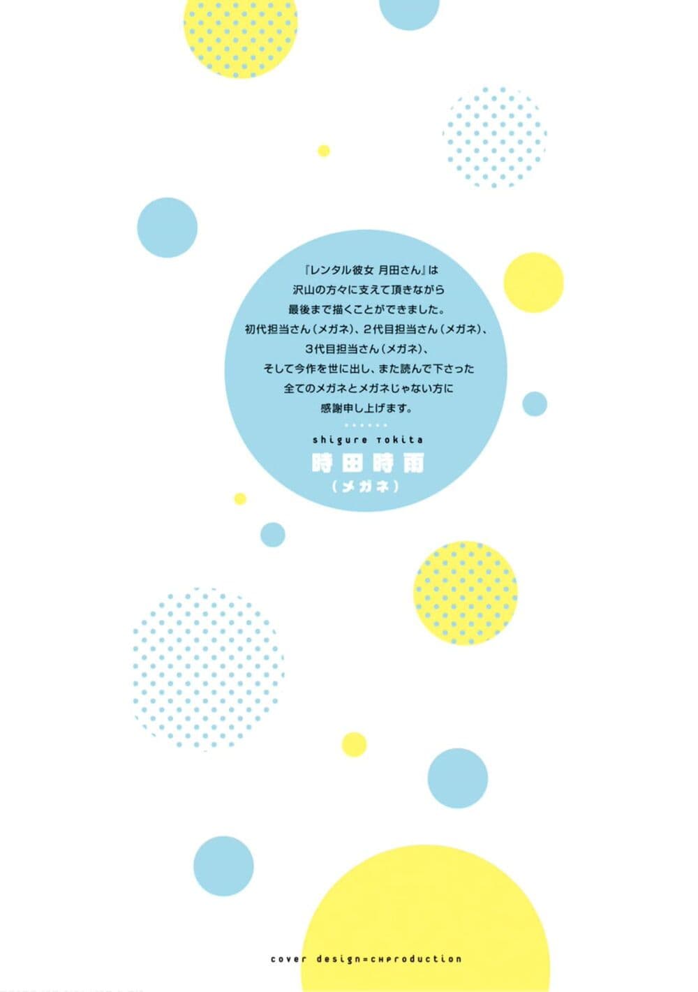 Rentaru Kanojo Tsukita san 20 (24)