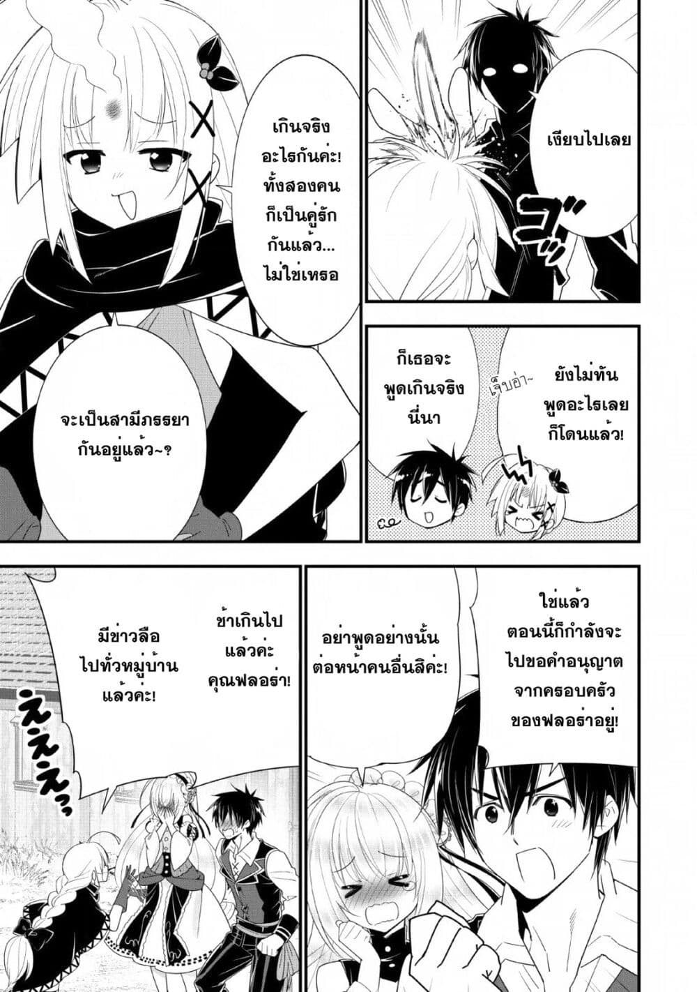 A Rank Boukensha No Slow Life 16 (9)