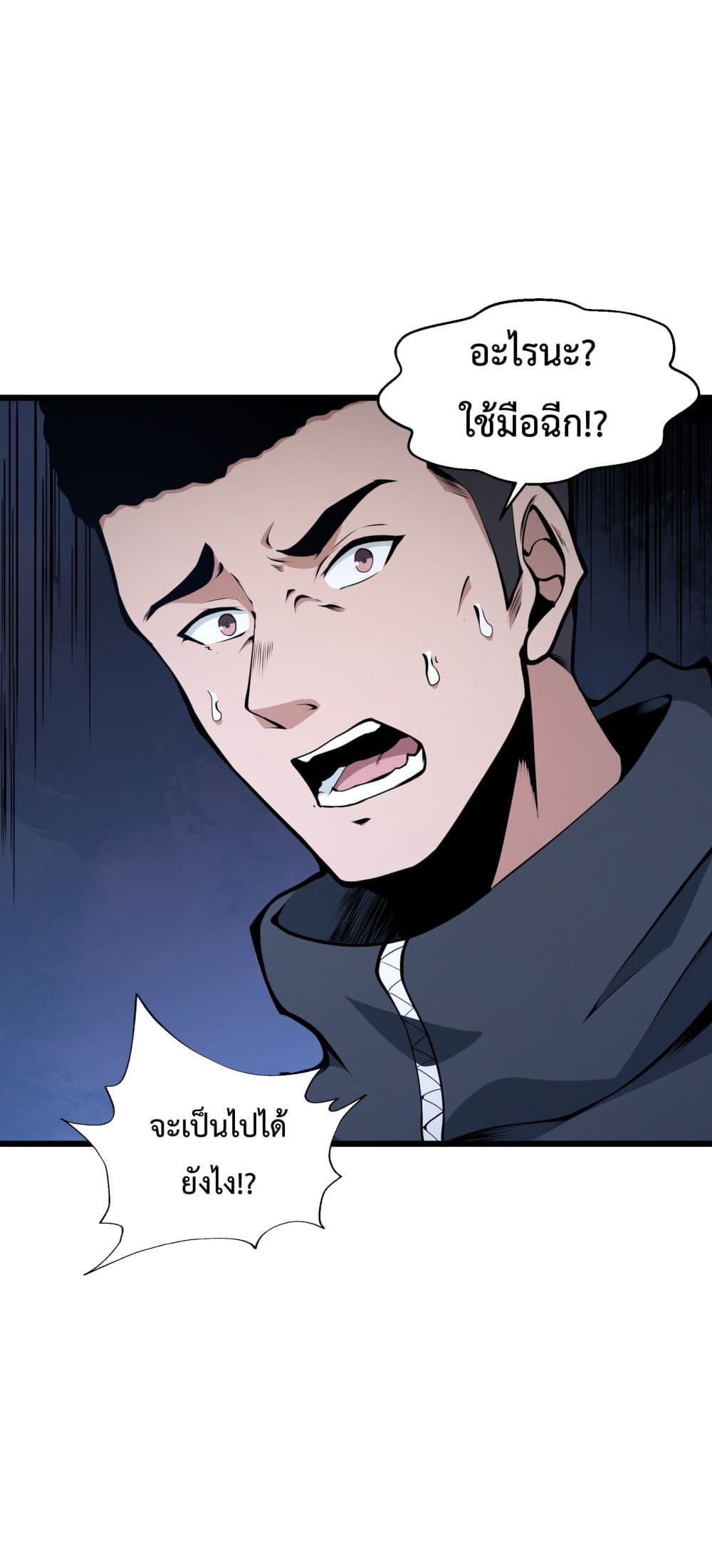 I Have to Be a Monster ตอนที่ 8 (53)