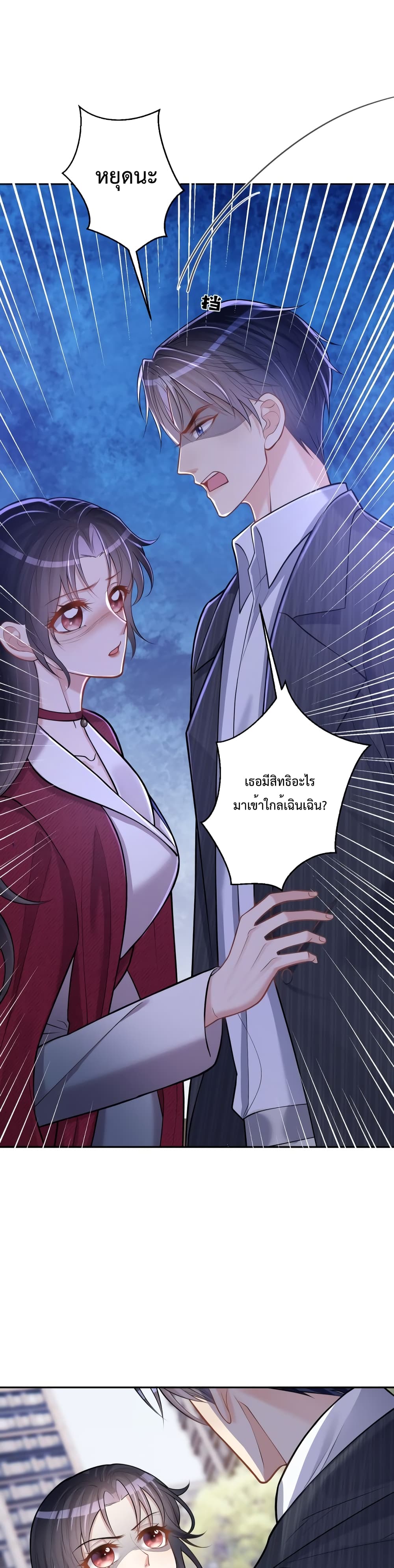 Sudden Baby ตอนที่ 6 (20)