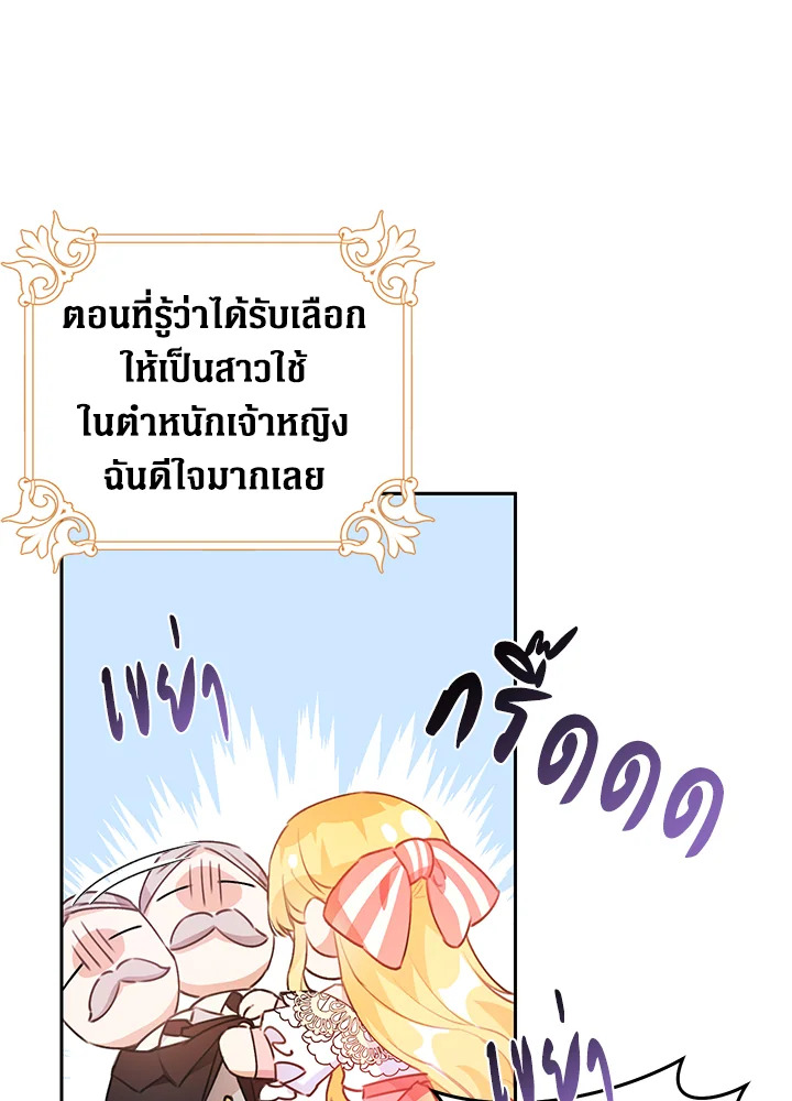 The Villainess Is a Marionette 32 32