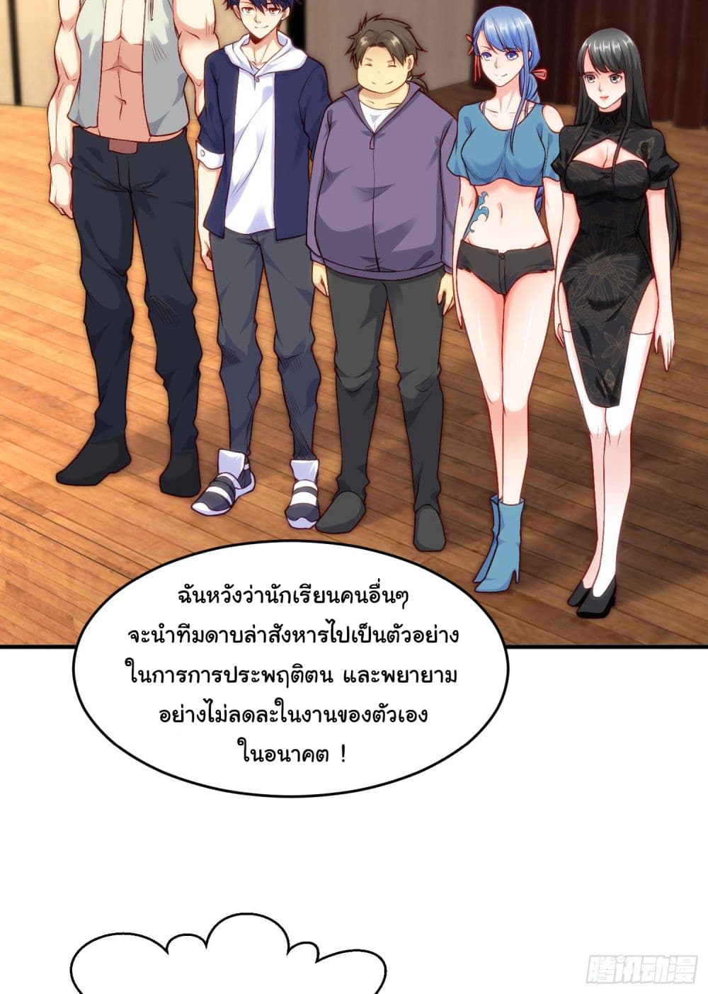 Awakening SSS Rank Skill After A Kiss เธ•เธญเธเธ—เธตเน 37 (7)