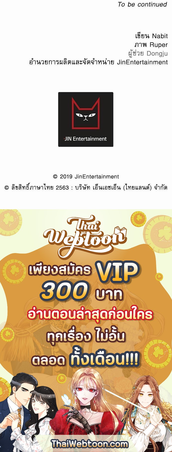 เสือขย้ำจันทร์ 8 78