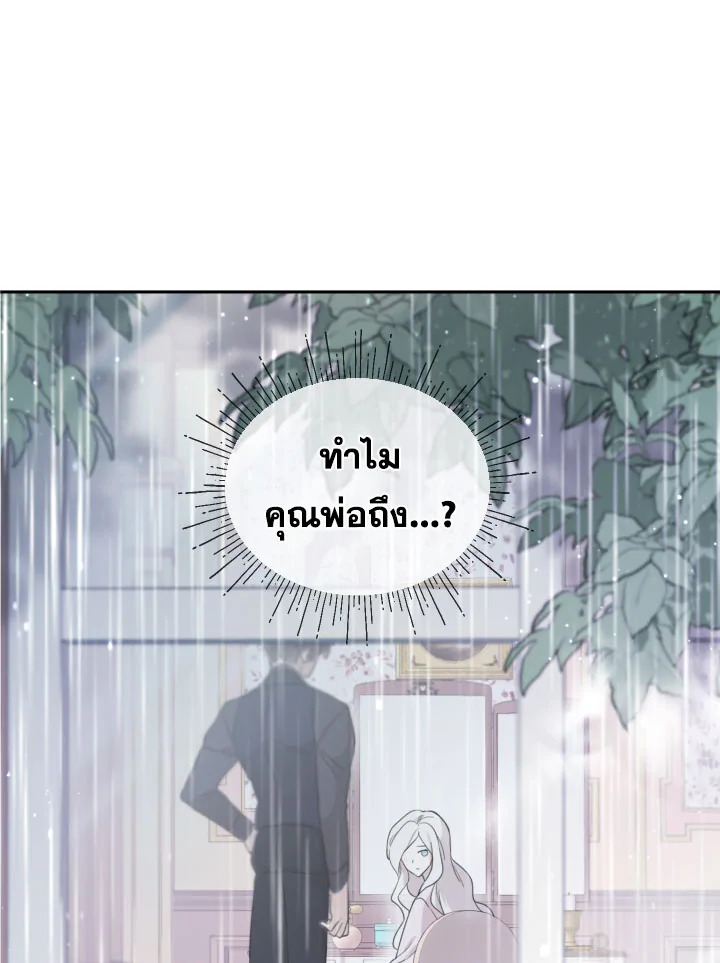 I Became the Male Lead’s Stepmother 24 66