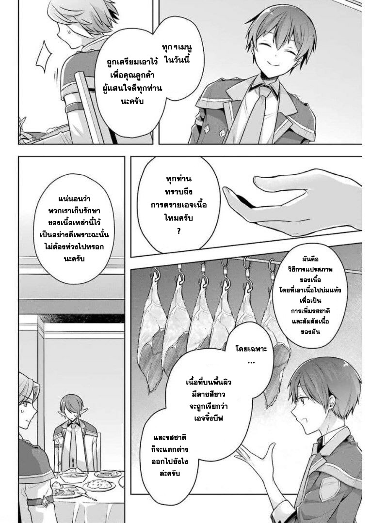 Shijou Saikyou no Daimaou, Murabito A ni Tensei suru 27 (14)