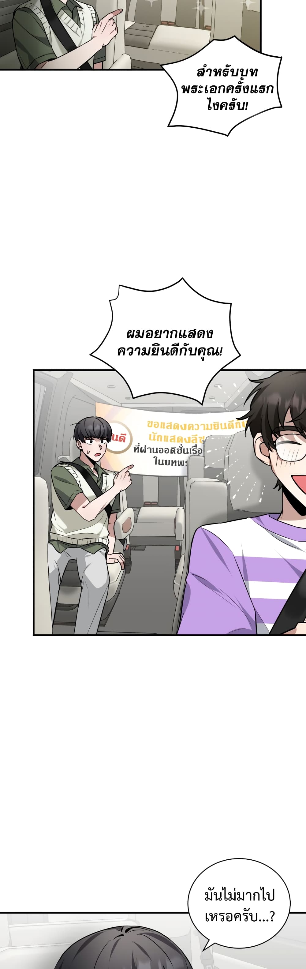 I Became a Top Actor Just by Reading Books ตอนที่ 29 (2)