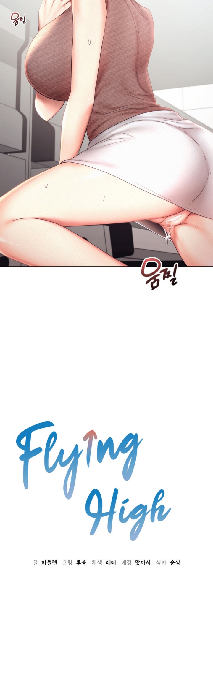 Flying High ตอนที่19 (4)