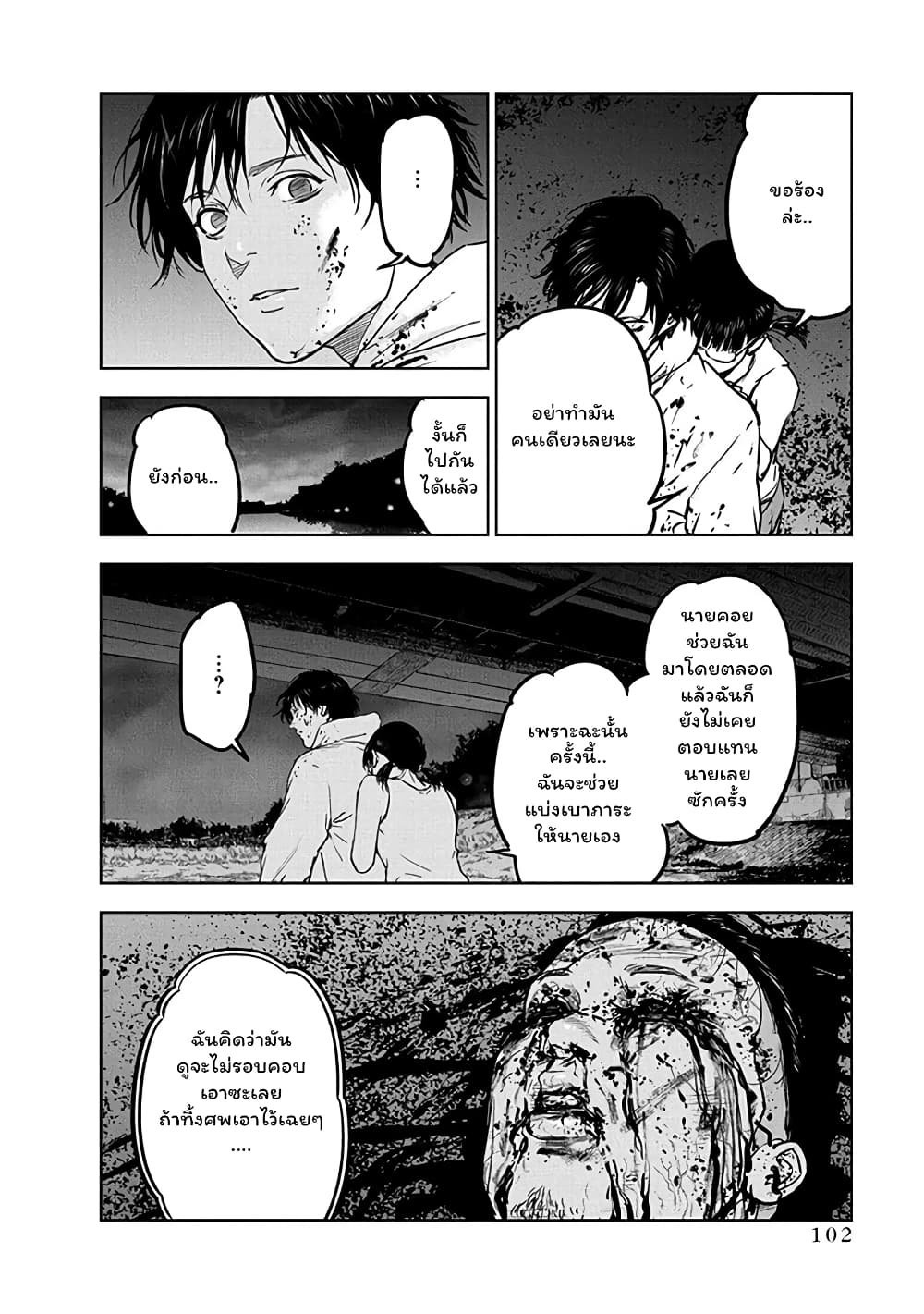 Massacre Happy End ตอนที่ 10 (21)