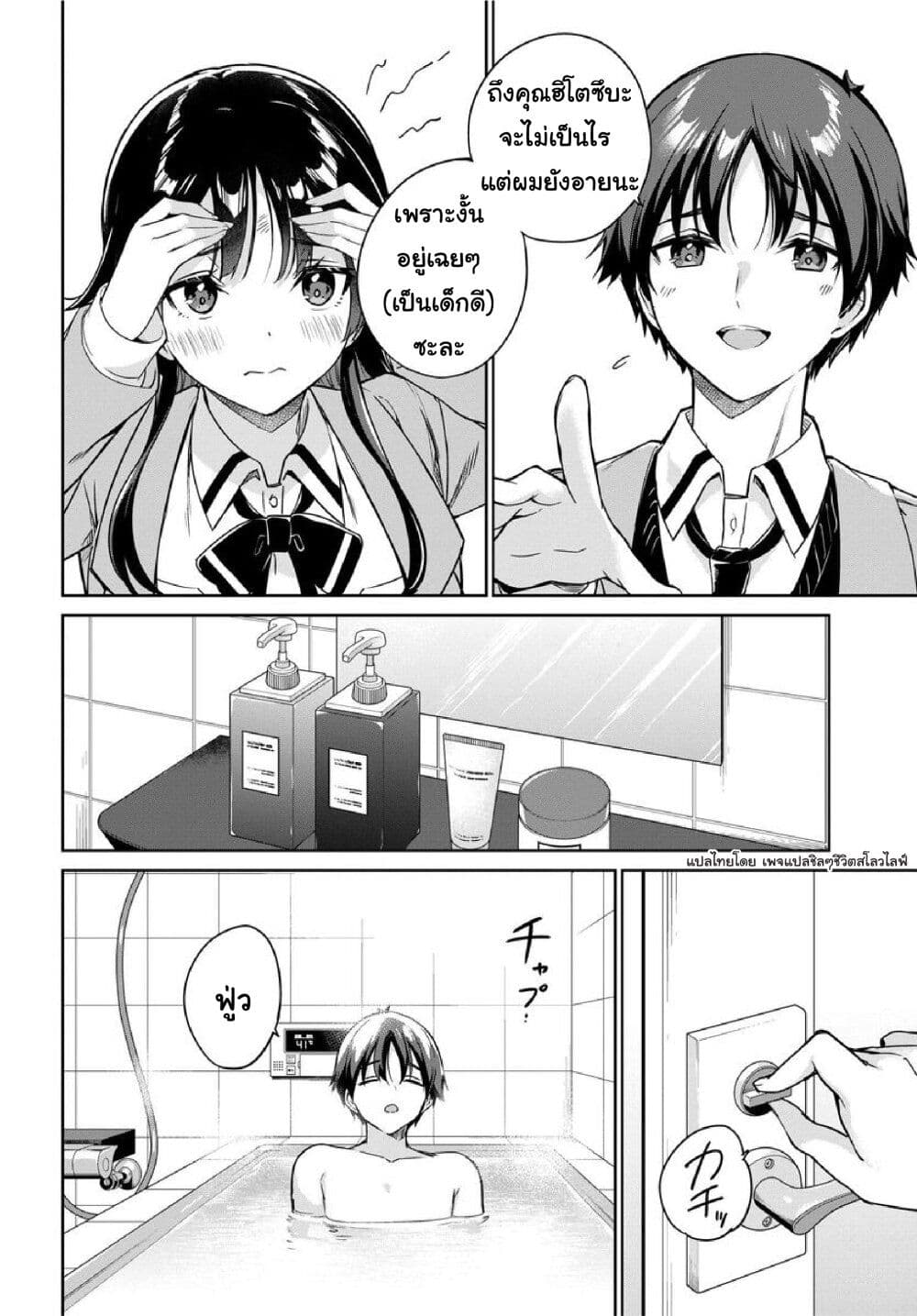 Ryoushin no Shakkin wo ตอนที่ 6 (15)