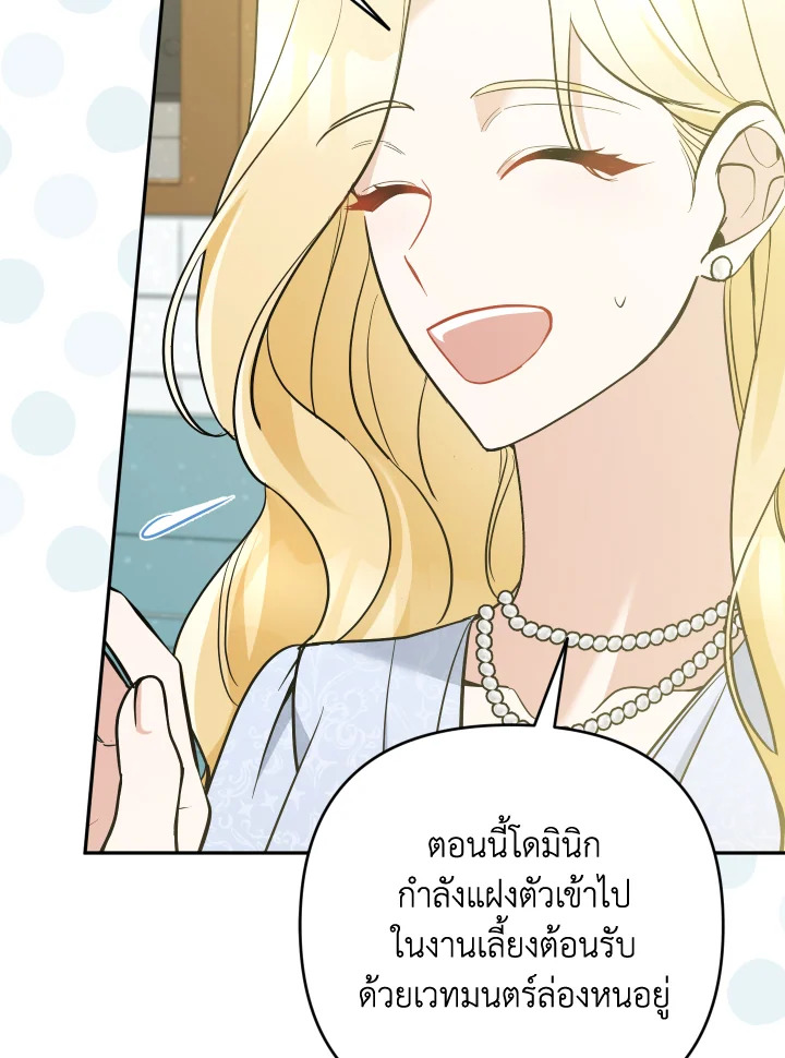 Please Don’t Come to the Villainess’ Stationery Store! 53 45