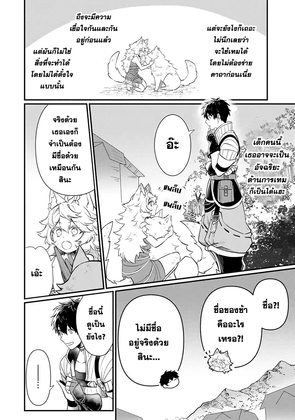 Hen na Ryu to Moto Yuusha 3.2 (26)