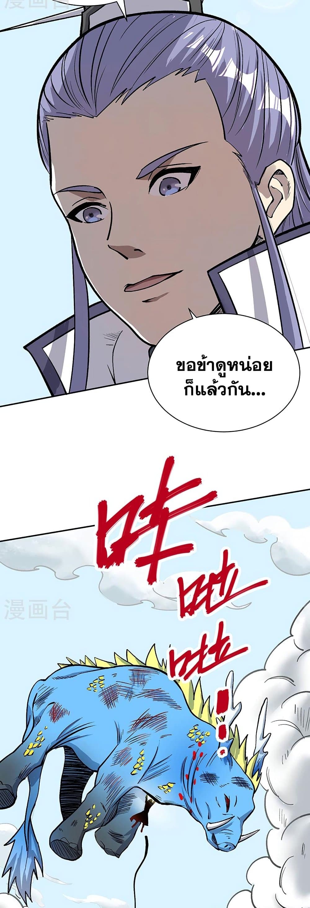WuDao Du Zun à¸•à¸­à¸™à¸—à¸µà¹ˆ 449 (3)