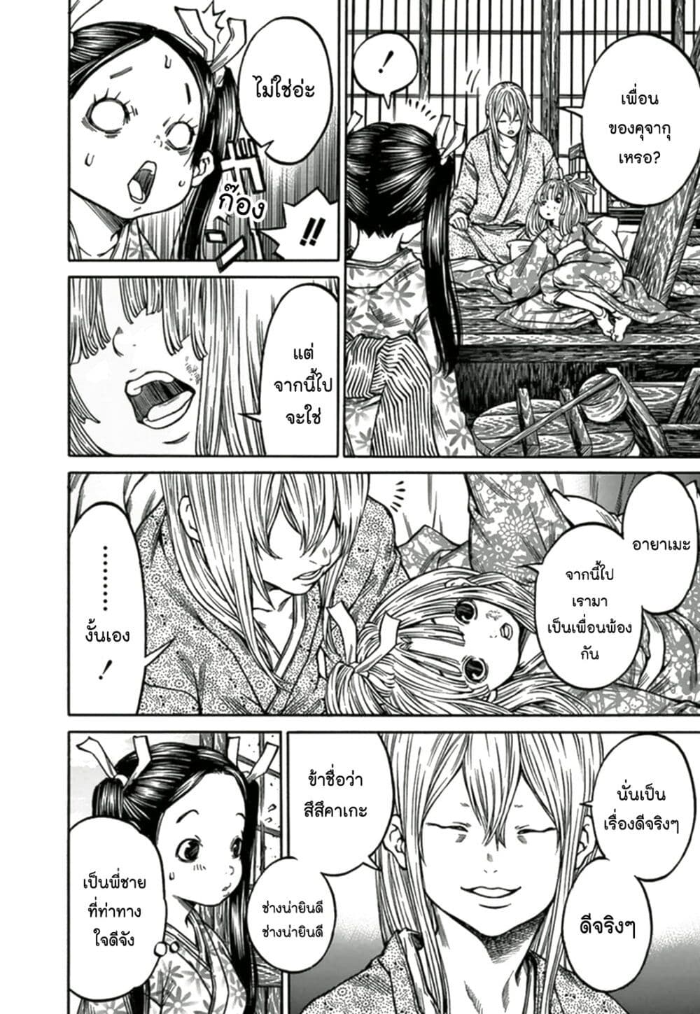 Ateya no Tsubaki 69 04