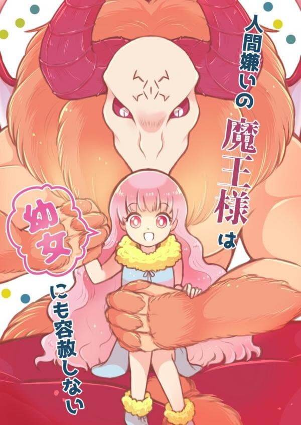 Ningen girai no maou sama wa youjo ni mo yousha shinai ตอนที่ 38 (1)