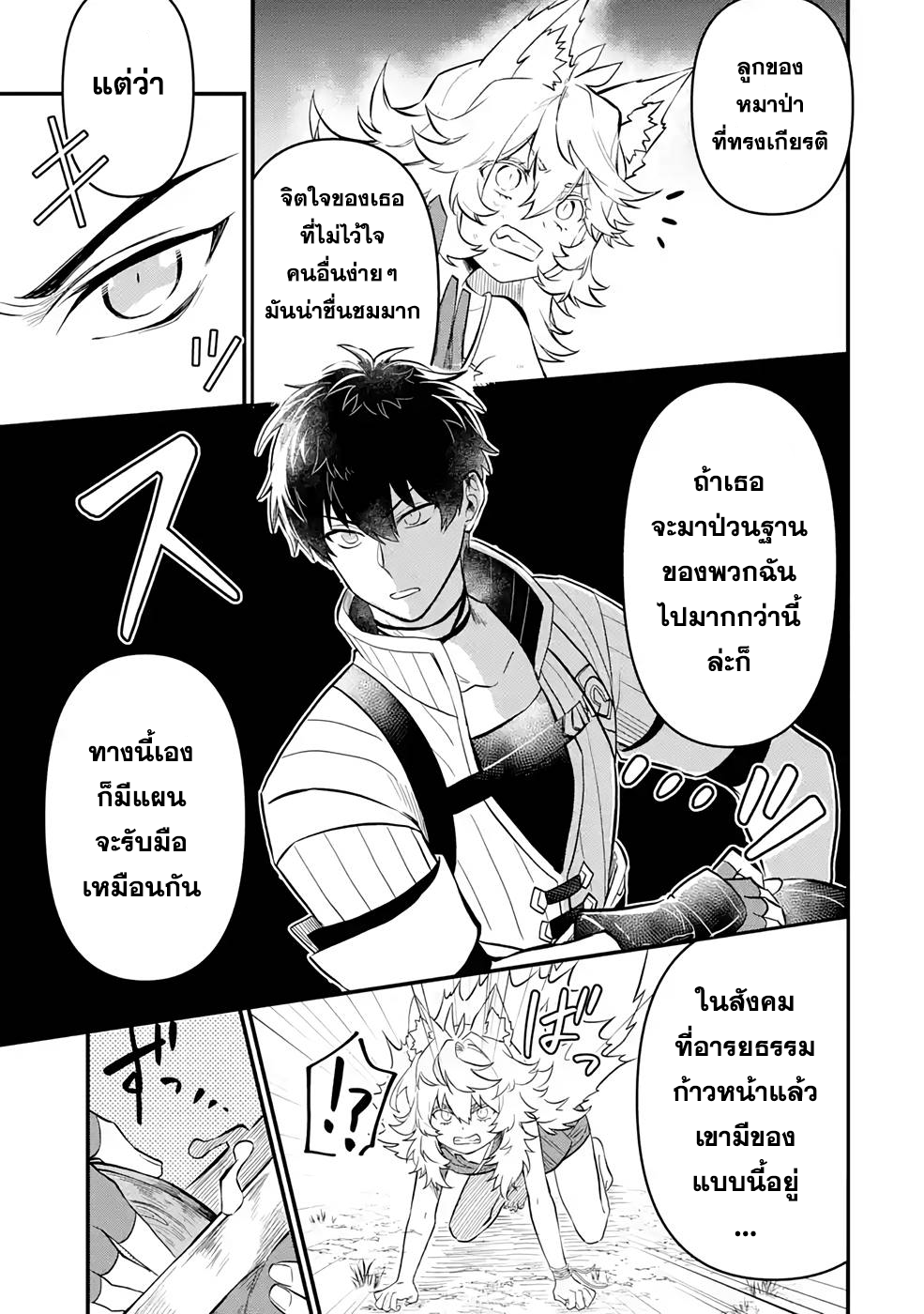 Hen na Ryu to Moto Yuusha 3.2 (7)