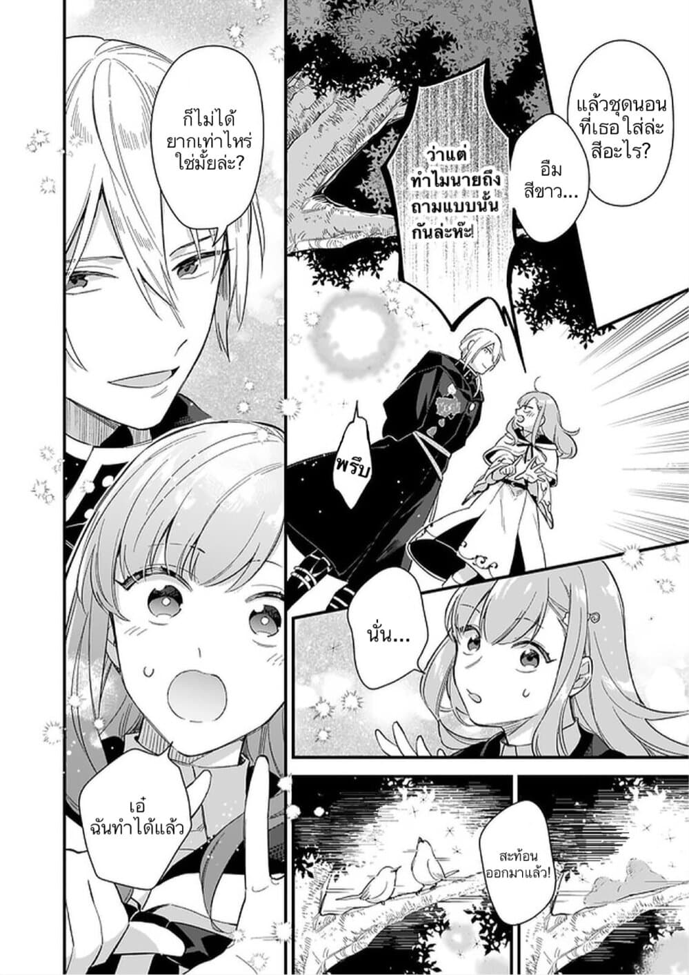 I Want to Be a Receptionist of The Magic World! ตอนที่ 10 (37)