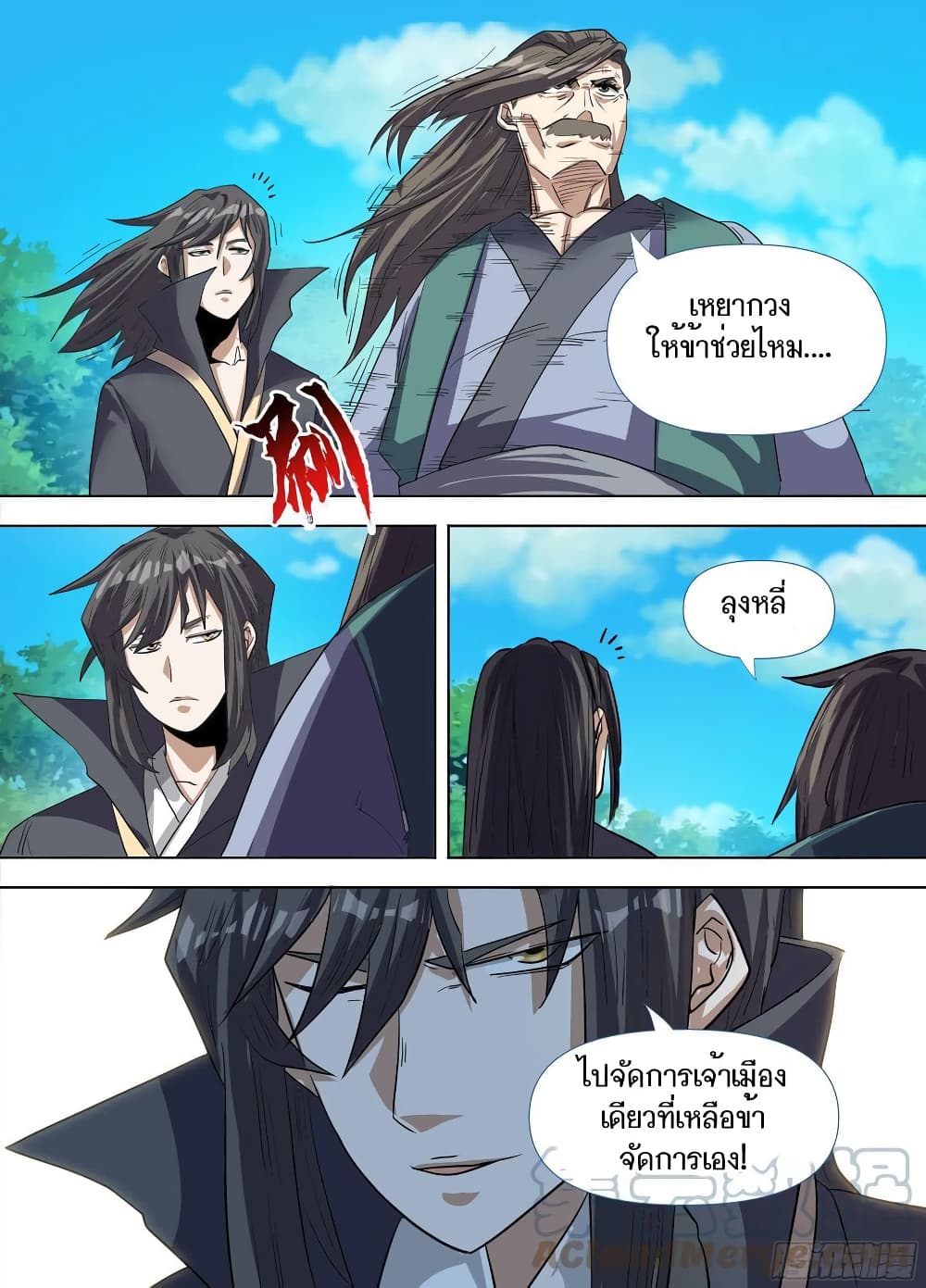 I’m God ตอนที่ 70 (6)