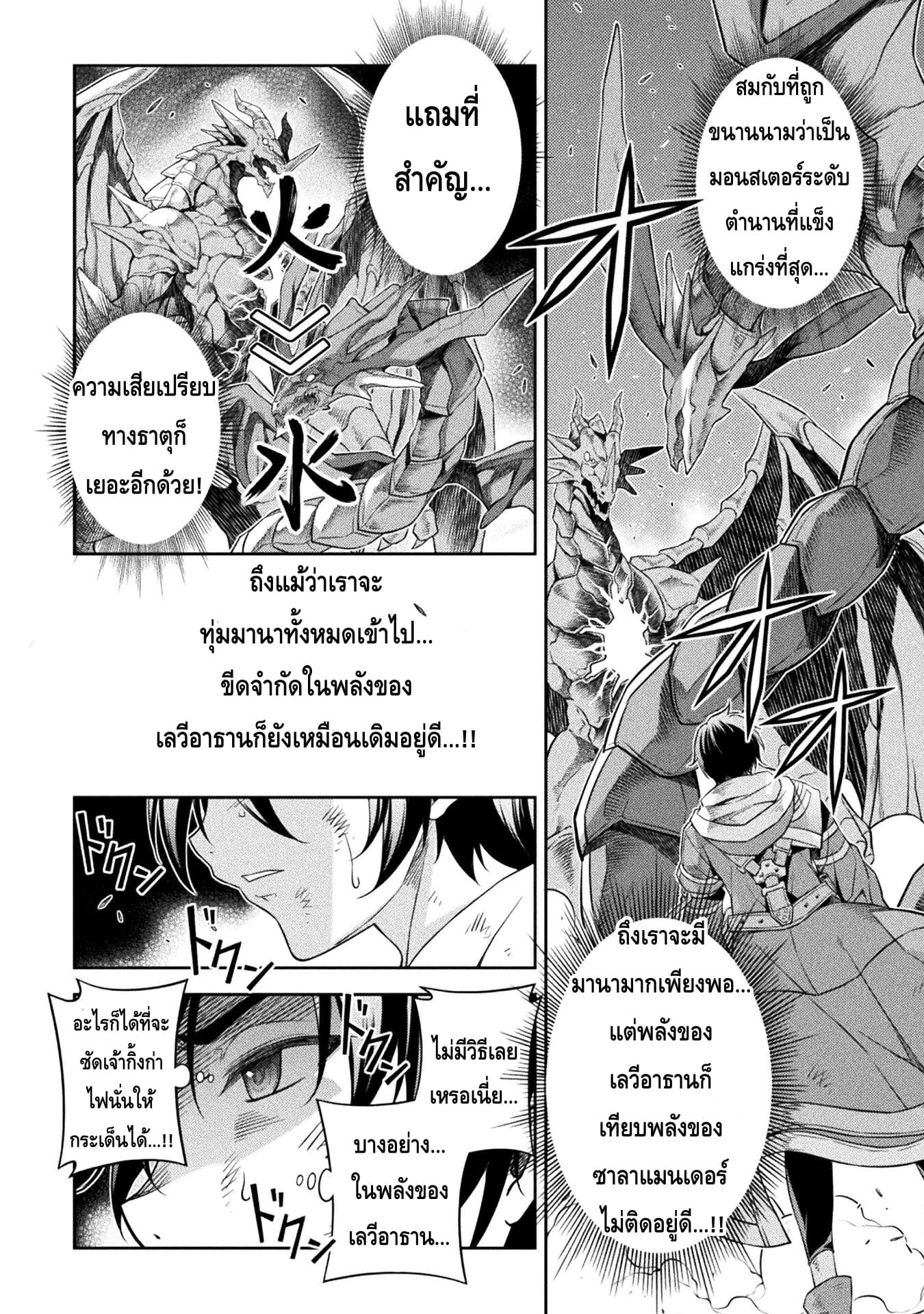 Drawing Saikyou Mangaka Wa Oekaki Skill De Isekai Musou Suru! à¸•à¸­à¸™à¸—à¸µà¹ˆ 21 (13)