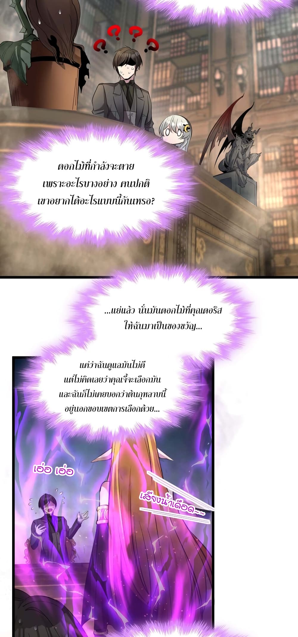 I’m Really Not the Evil God’s Lackey ตอนที่ 93 (23)