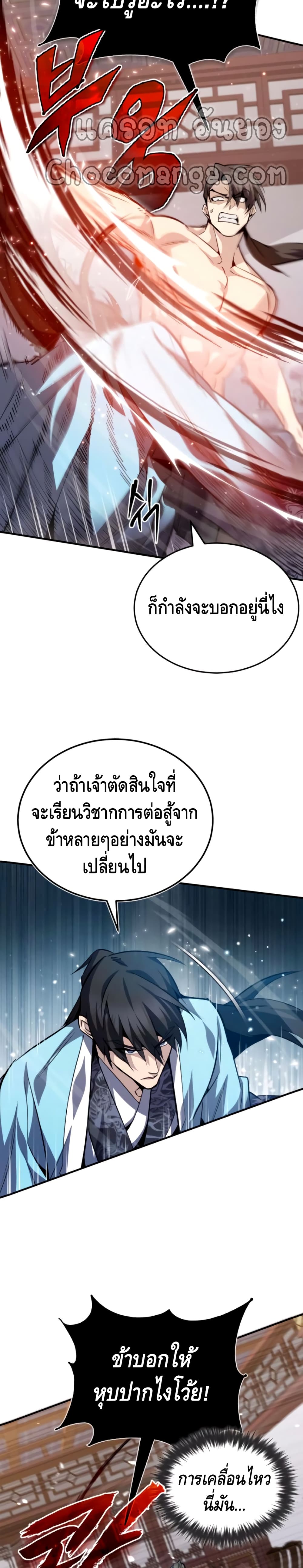 Star Instructor Master Baek เธ•เธญเธเธ—เธตเน 31 (5)