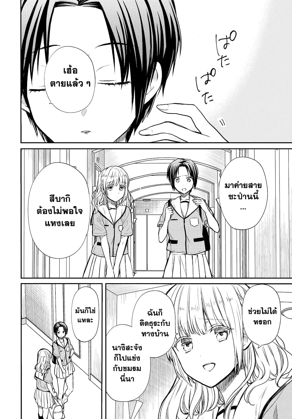 1 nen A gumi no Monster ตอนที่ 14 (24)