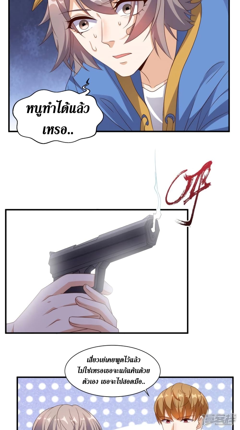 Super Wechat เธ•เธญเธเธ—เธตเน 117 (3)