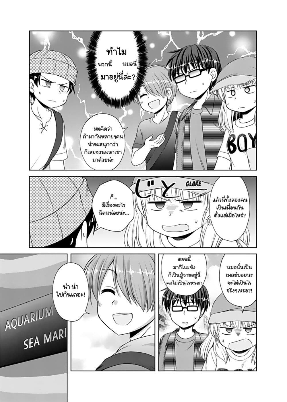 Otoko Tomodachi Girl ตอนที่ 12 (3)