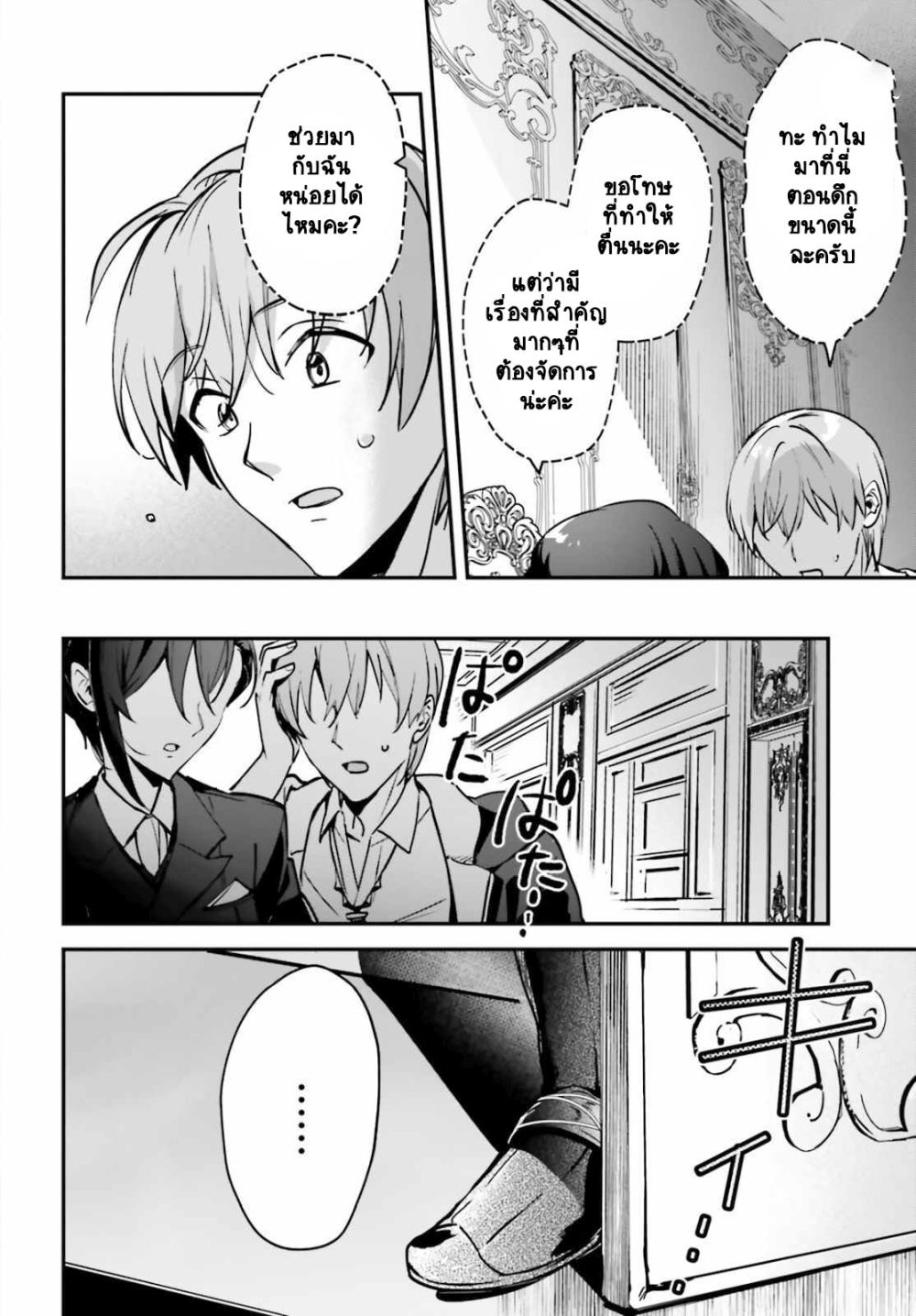 Yuusha Shoukan ni Makikomareta kedo, Isekai wa Heiwa deshita ตอนที่ 32.1 (2)