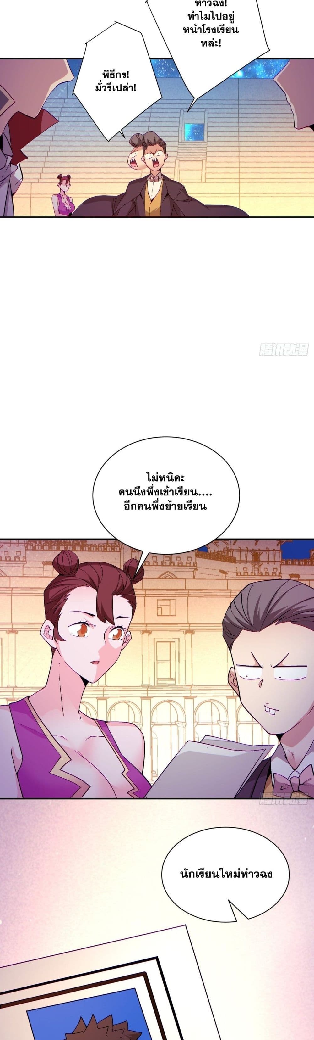 I’m the Richest ตอนที่ 109 (16)