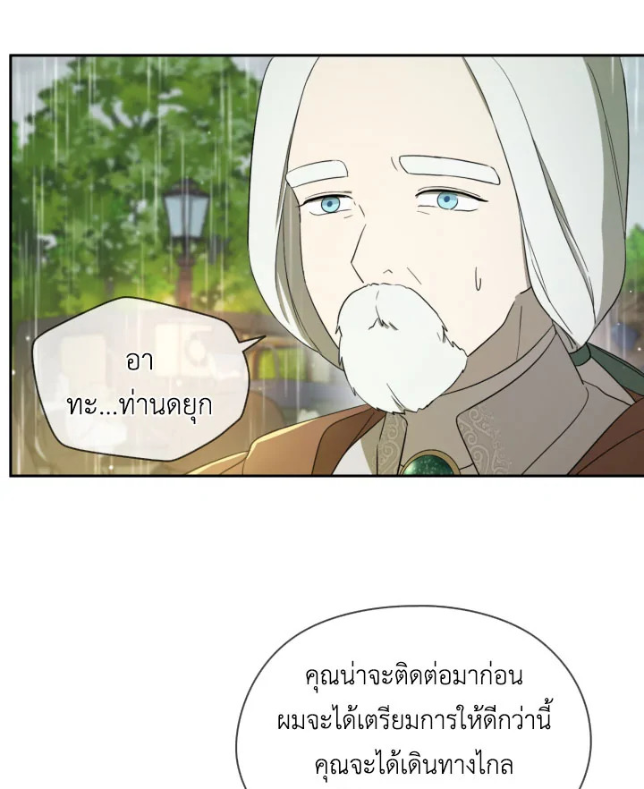 I Became the Male Lead’s Stepmother 24 18