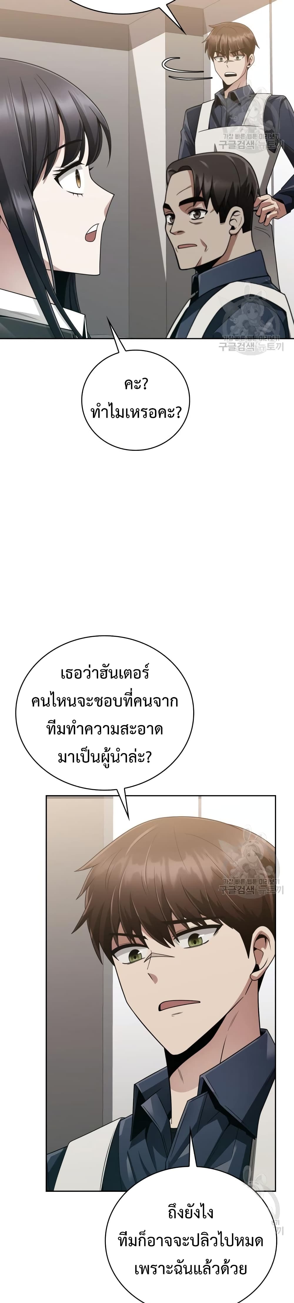 Clever Cleaning Life Of The Returned Genius Hunter เธ•เธญเธเธ—เธตเน 18 (18)