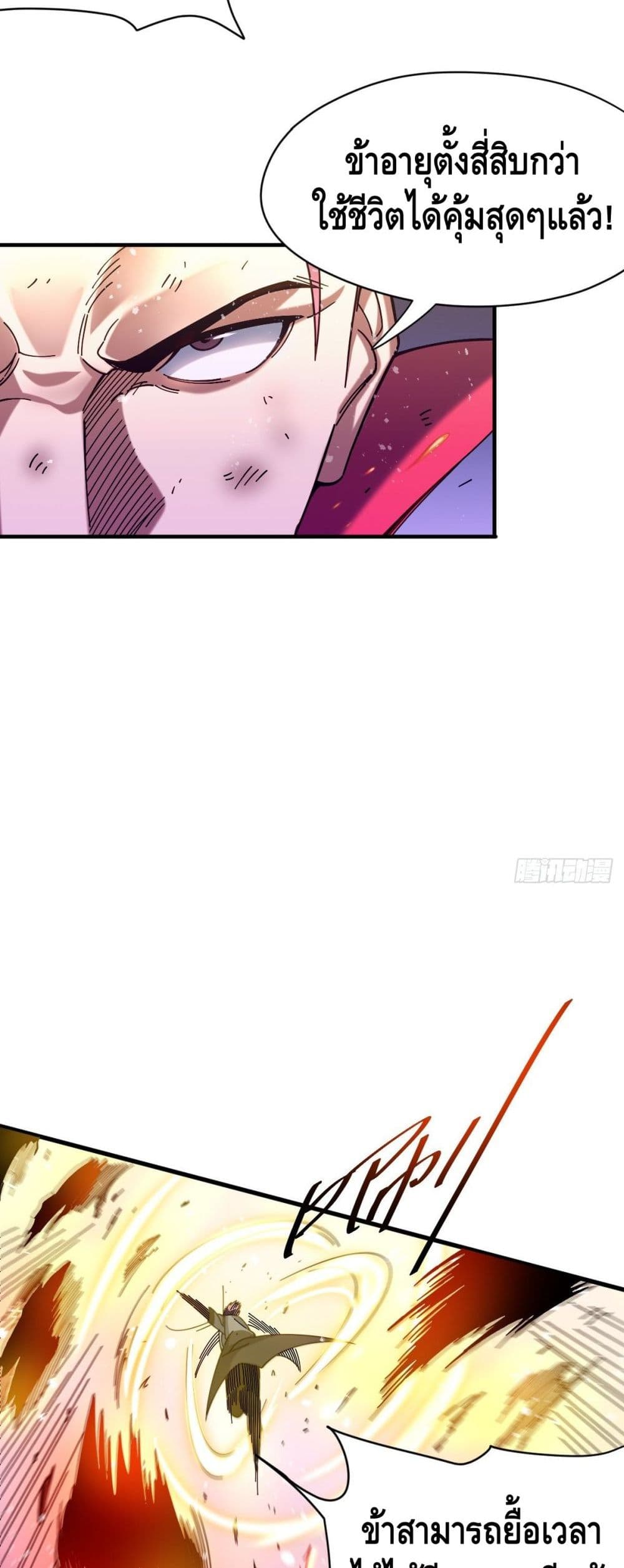 The Rise of The Nine Realms ตอนที่ 23 (20)