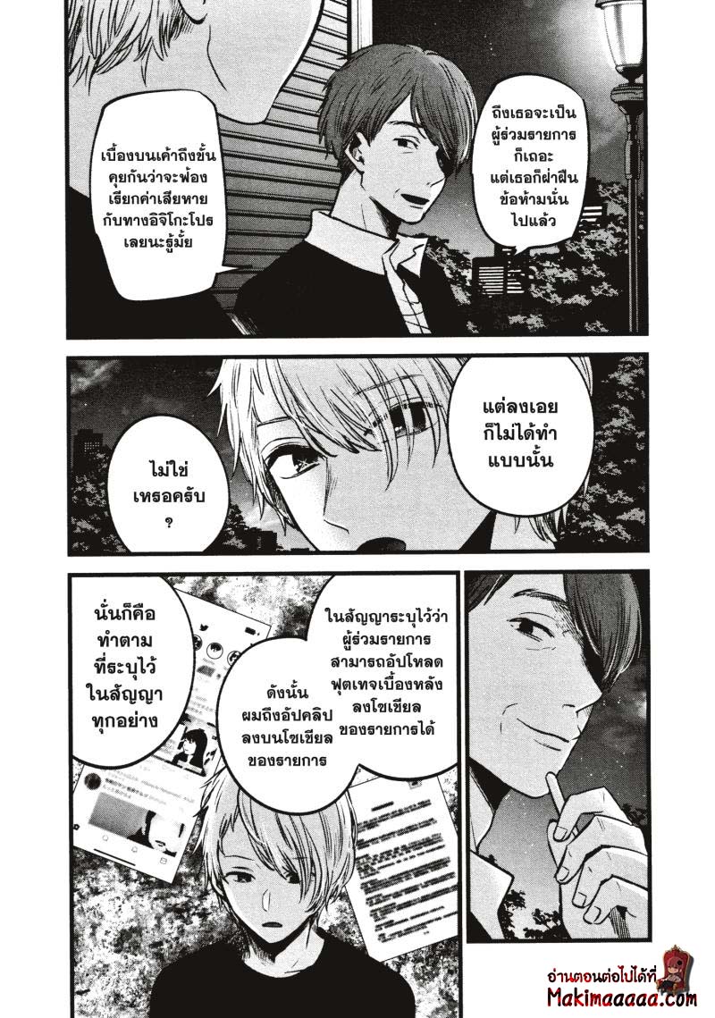 Oshi no ko 31 (10)