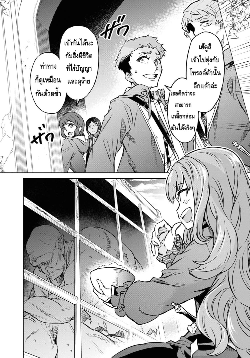 Nanatsu no Maken ga Shihai suru เธ•เธญเธเธ—เธตเน 8.2 (21)
