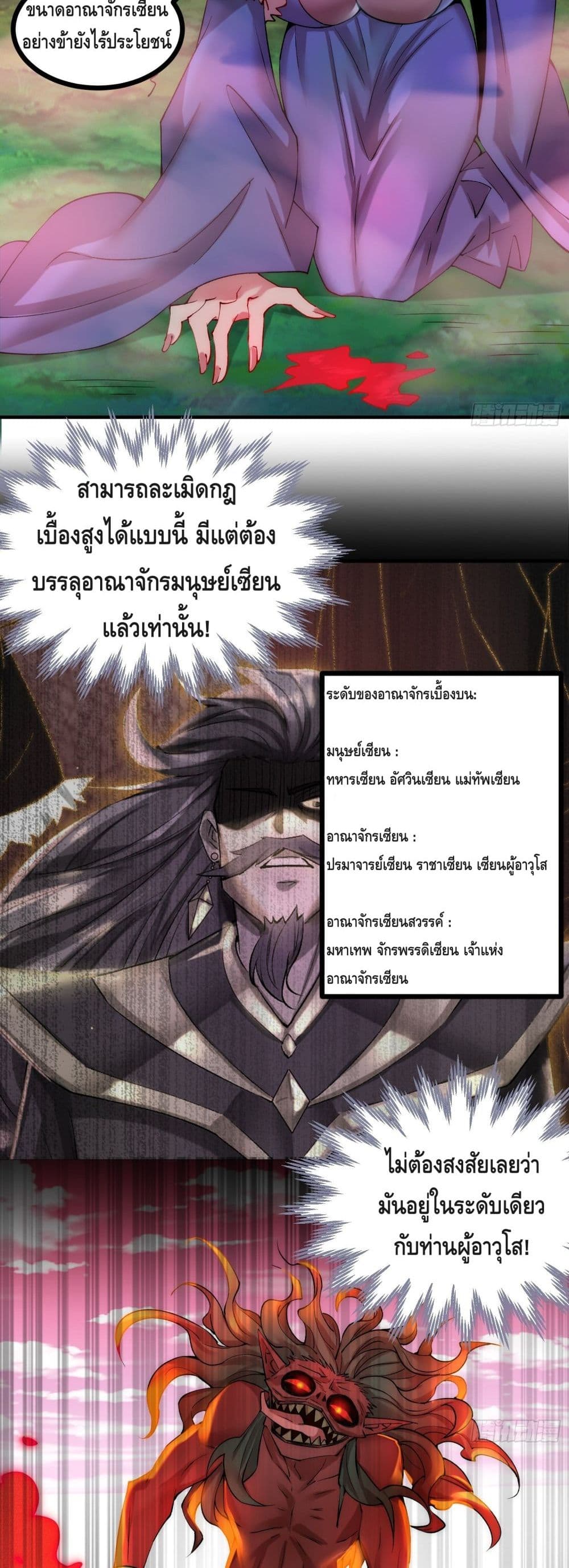 Invincible at The Start à¸•à¸­à¸™à¸—à¸µà¹ˆ 26 (38)