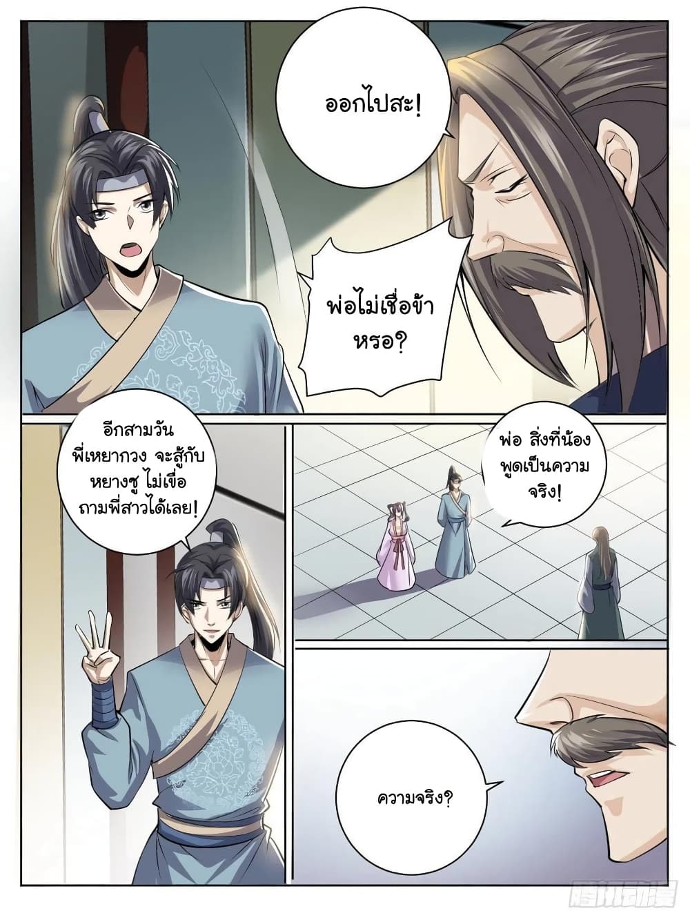 I’m God ตอนที่ 40 (10)