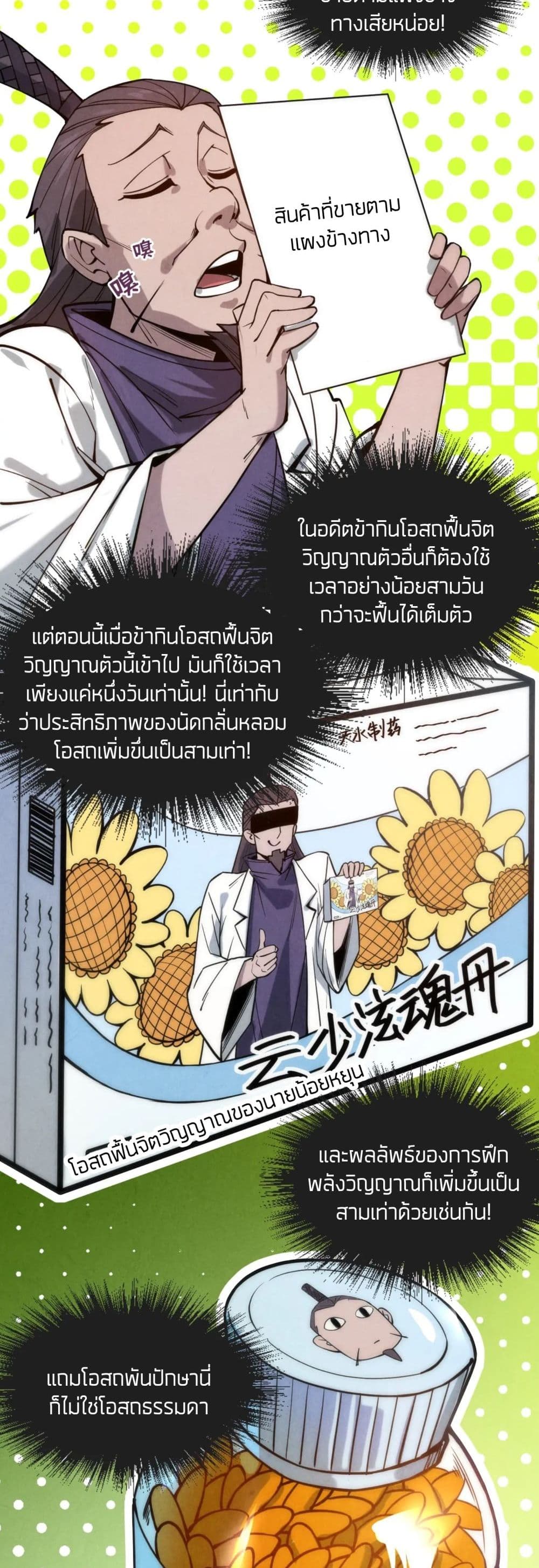 The Eternal Supreme ตอนที่ 64 (22)