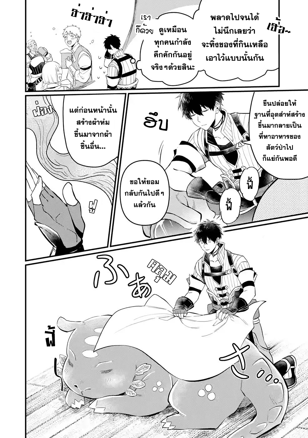 Hen na Ryu to Moto Yuusha 3.1 (4)