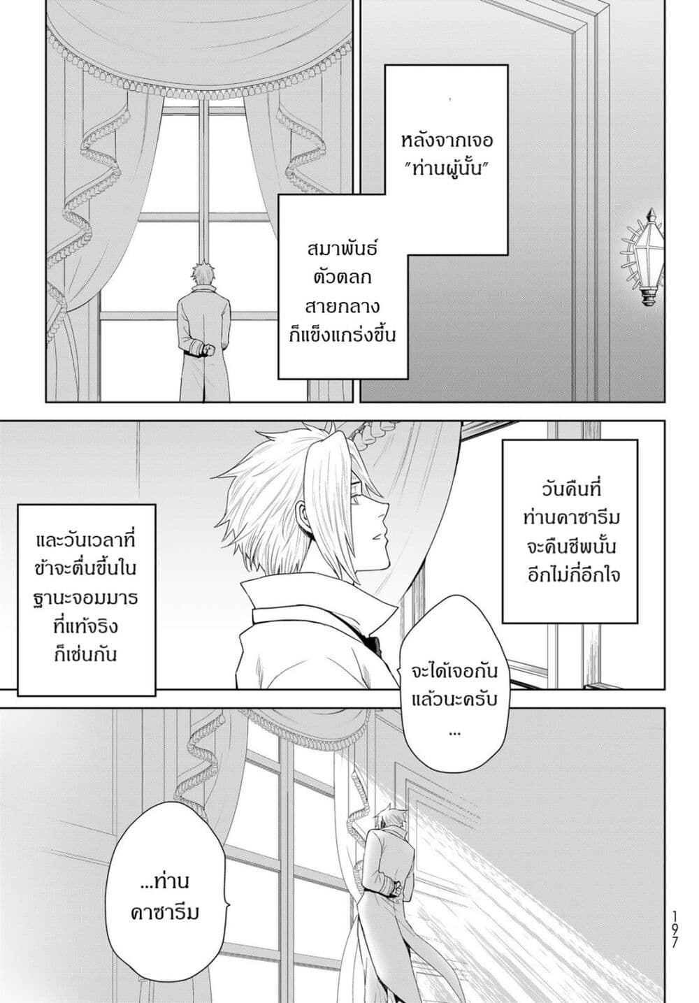 Tensei Shitara Slime Datta Ken Clayman Revenge ตอนที่ 1 (17)