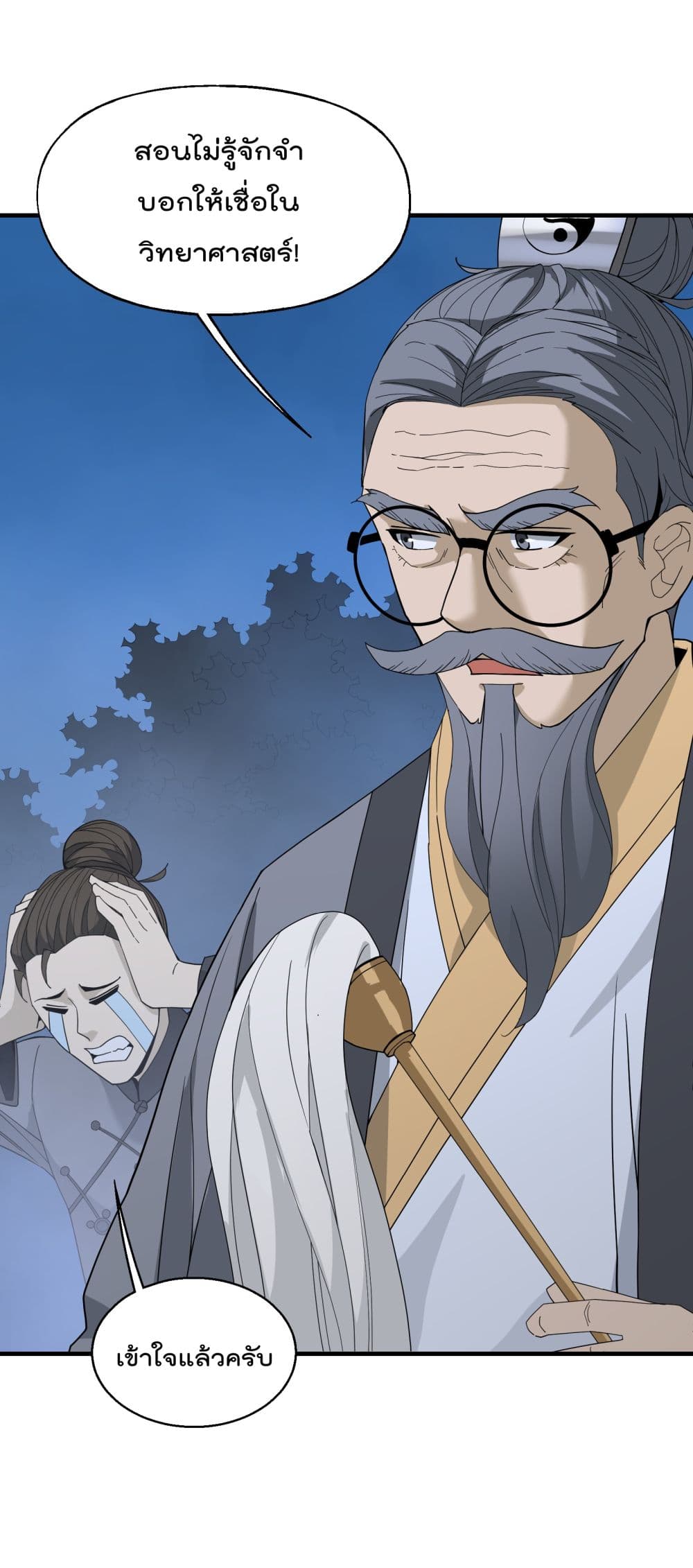 I Am Invincible After Going Down the Mountain ตอนที่ 11 (28)