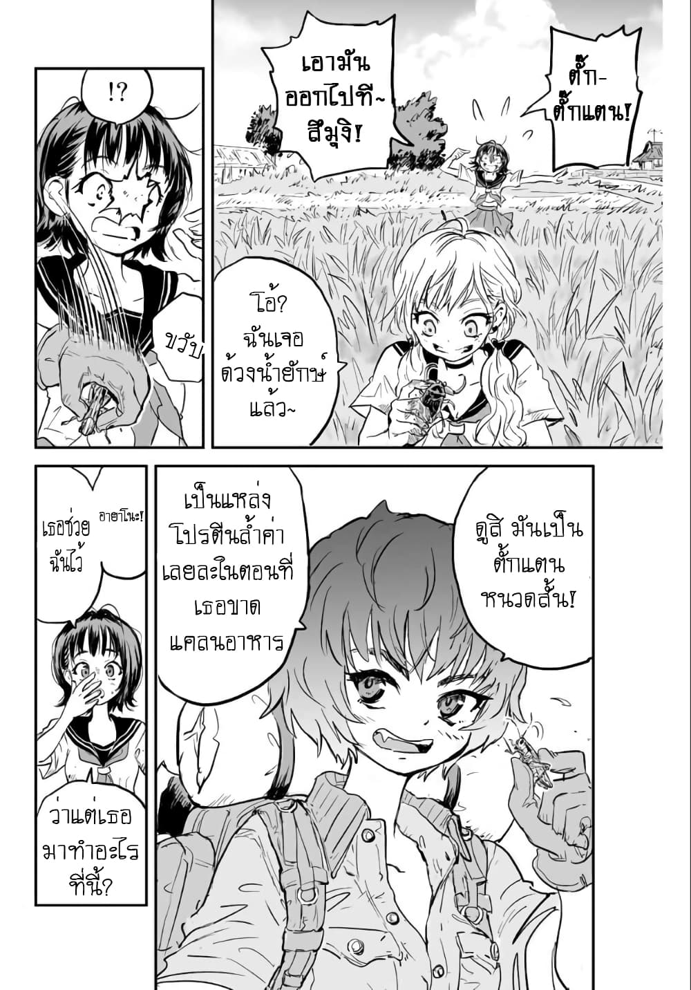 Manatsu no Grey Goo 1.2 (3)