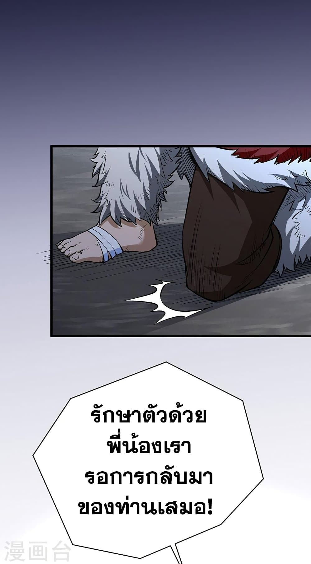 WuDao Du Zun à¸•à¸­à¸™à¸—à¸µà¹ˆ 485 (23)