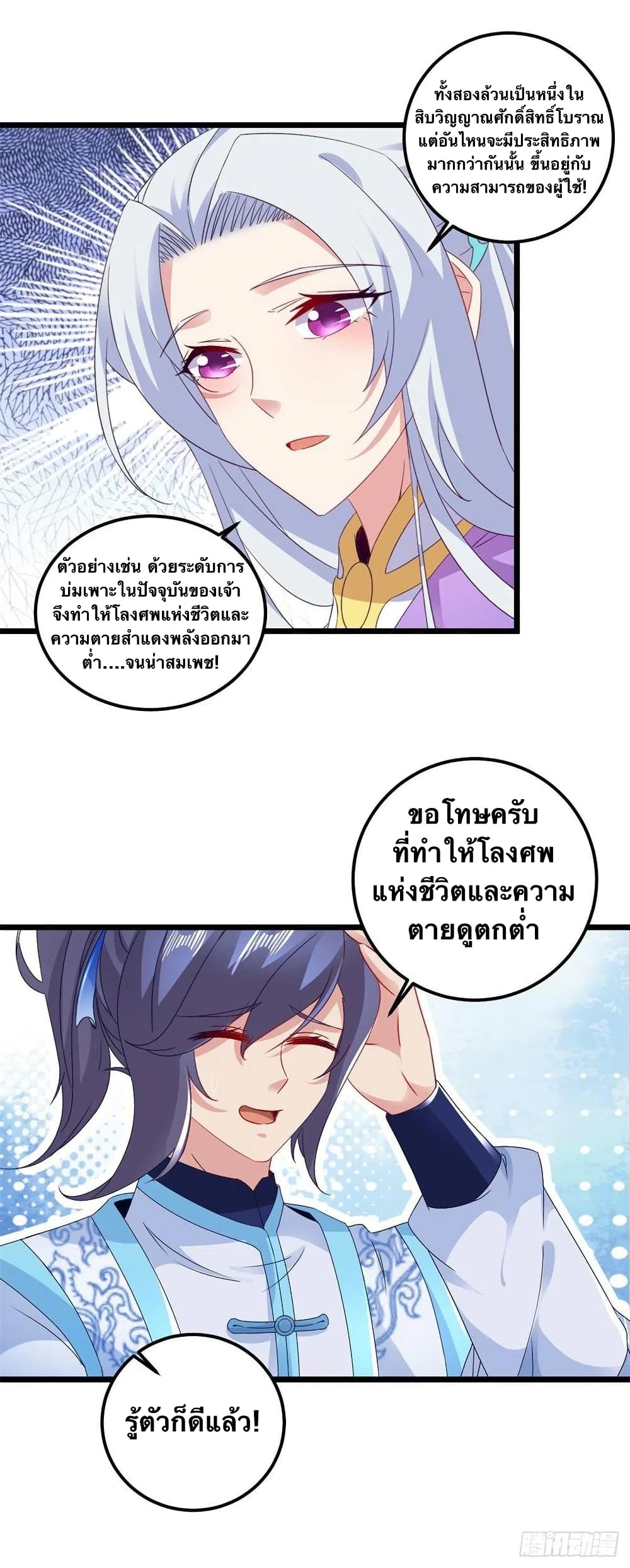 Divine Soul Emperor ตอนที่ 176 (16)