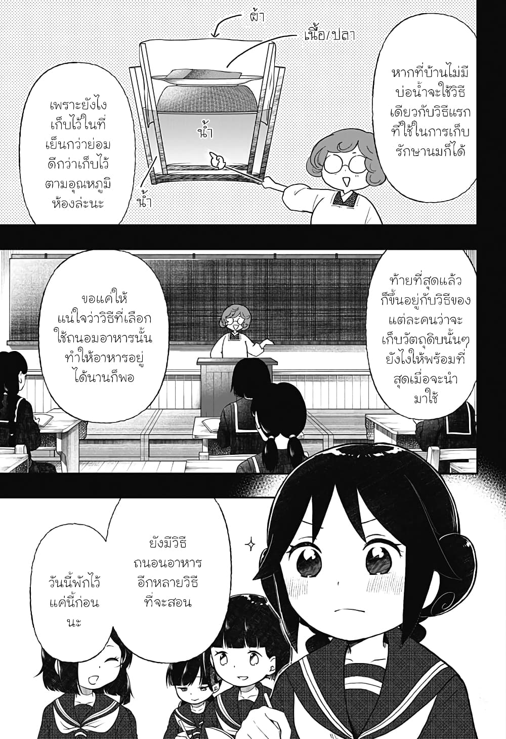 Taishou Wotome Otogibanashi Pessimist no Shokutaku ตอนที่ 18 (5)