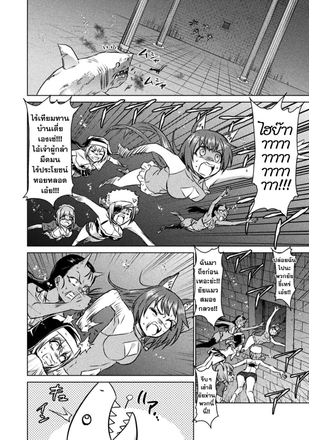 Isekai Kuimetsu no Same ตอนที่ 15 (32)