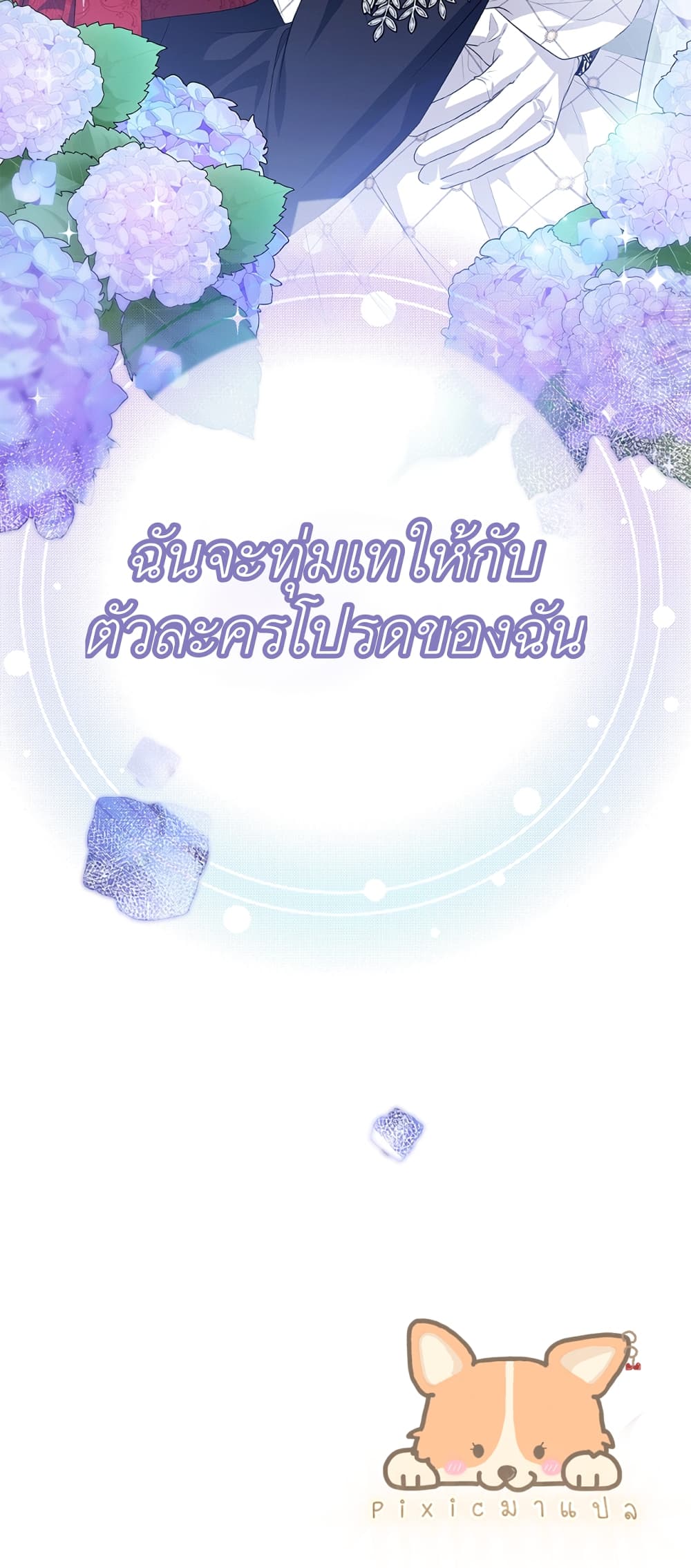 I Adopted A Villainous Dad ตอนที่ 1 (66)