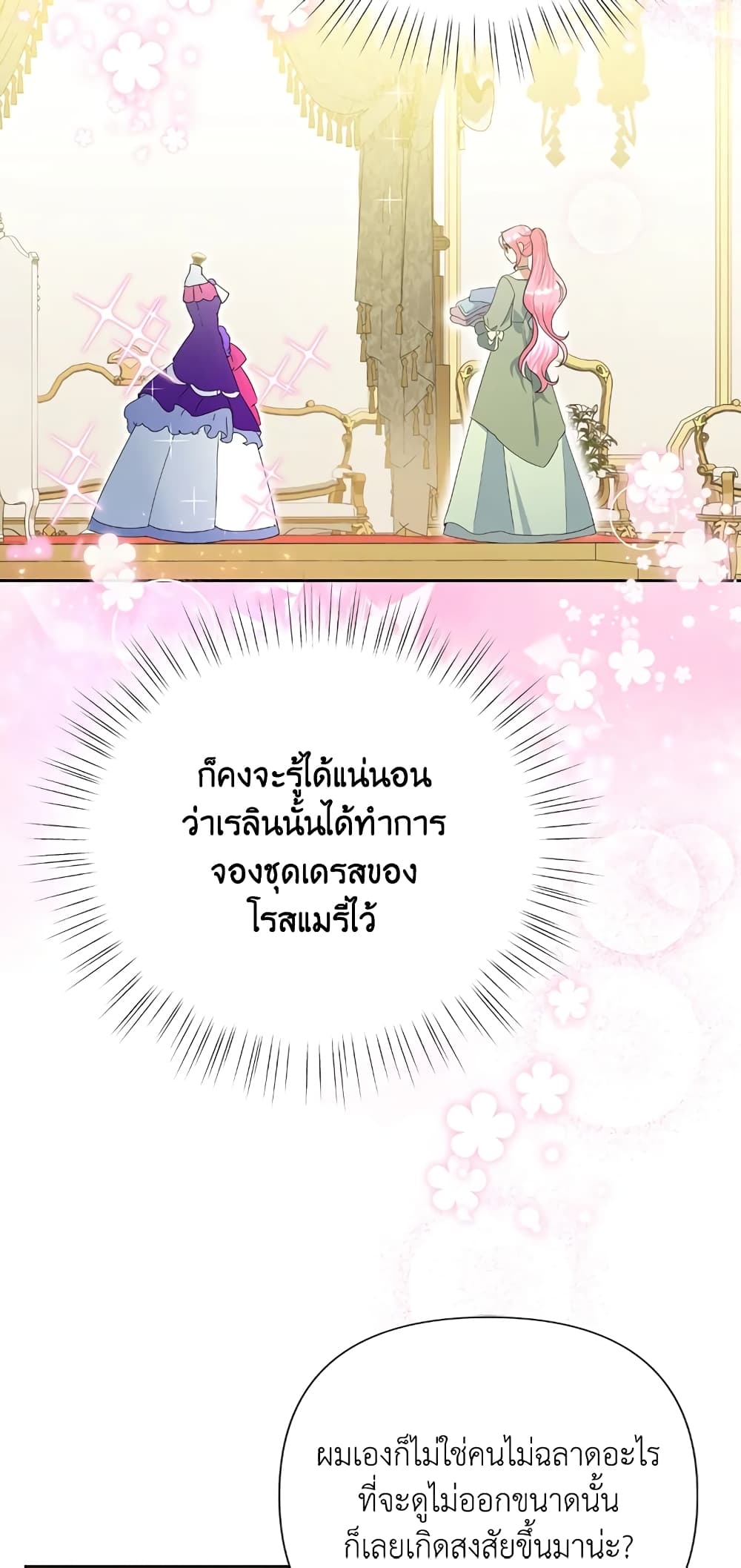 Today the Villainess Has Fun Again à¸•à¸­à¸™à¸—à¸µà¹ˆ 18 (21)