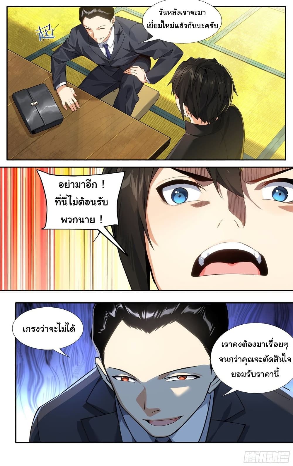 I Teach Kendo in Tokyo ตอนที่ 14 (10)