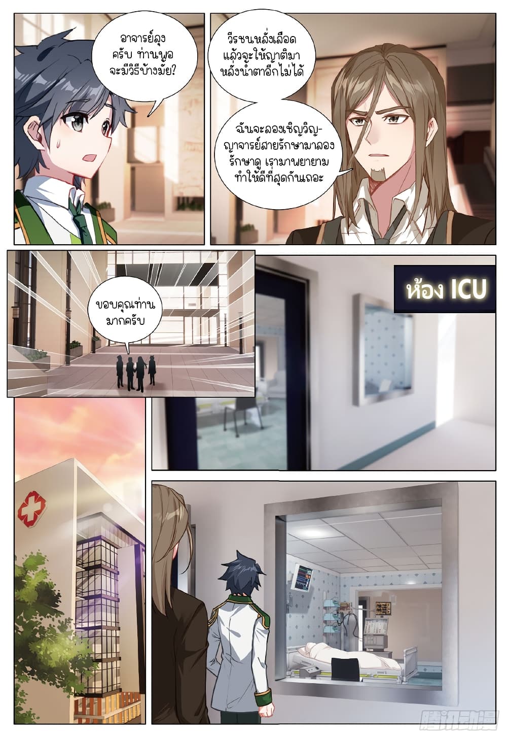 Douluo Dalu 3 The Legend of the Dragon King à¸•à¸­à¸™à¸—à¸µà¹ˆ 275 (3)